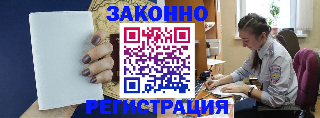 прописка в Осе