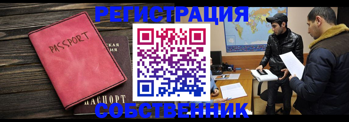 прописка иностранных граждан в Осе